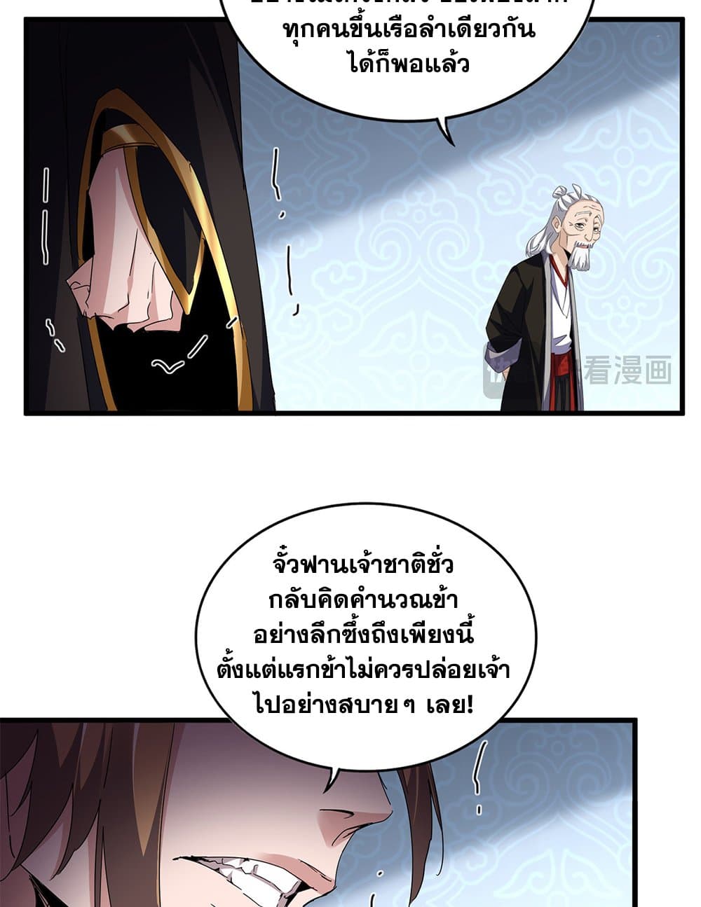 Magic Emperor ราชาจอมเวทย์ ตอนที่ 785 page 12