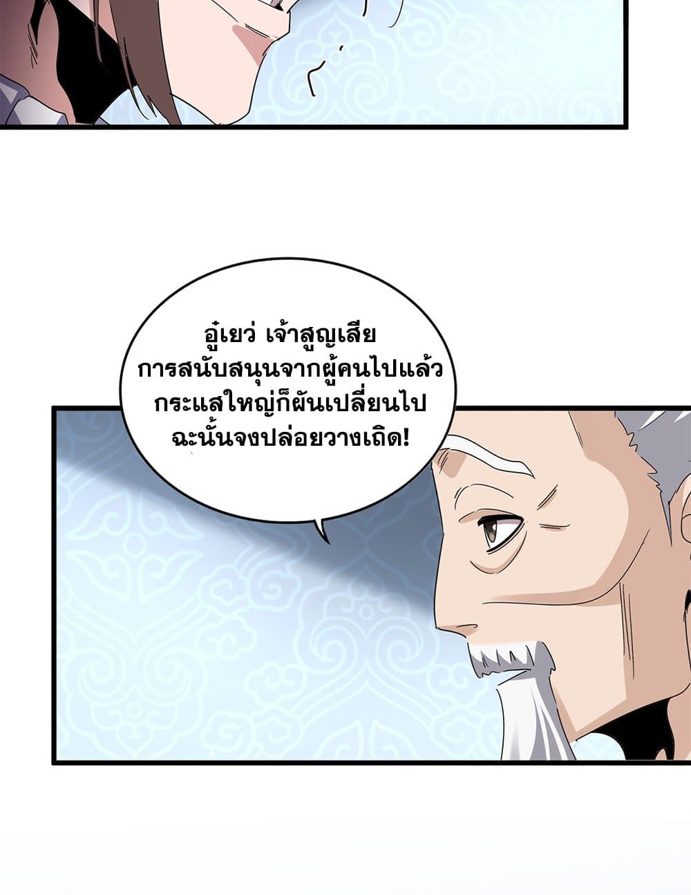 Magic Emperor ราชาจอมเวทย์ ตอนที่ 785 page 13