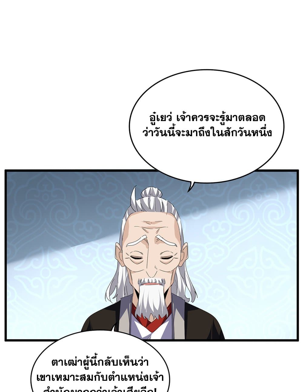 Magic Emperor ราชาจอมเวทย์ ตอนที่ 785 page 16