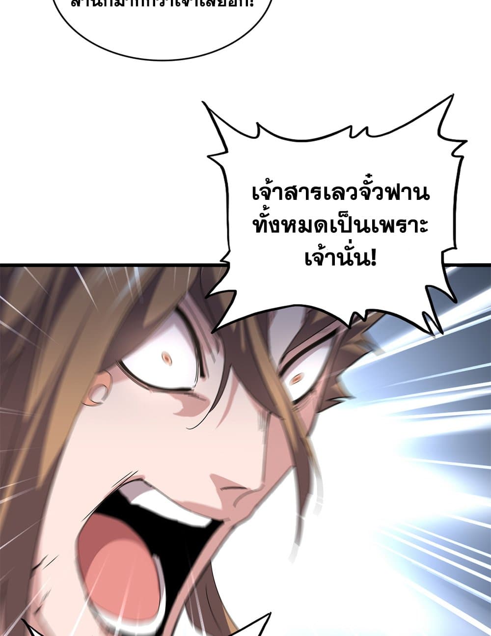 Magic Emperor ราชาจอมเวทย์ ตอนที่ 785 page 17