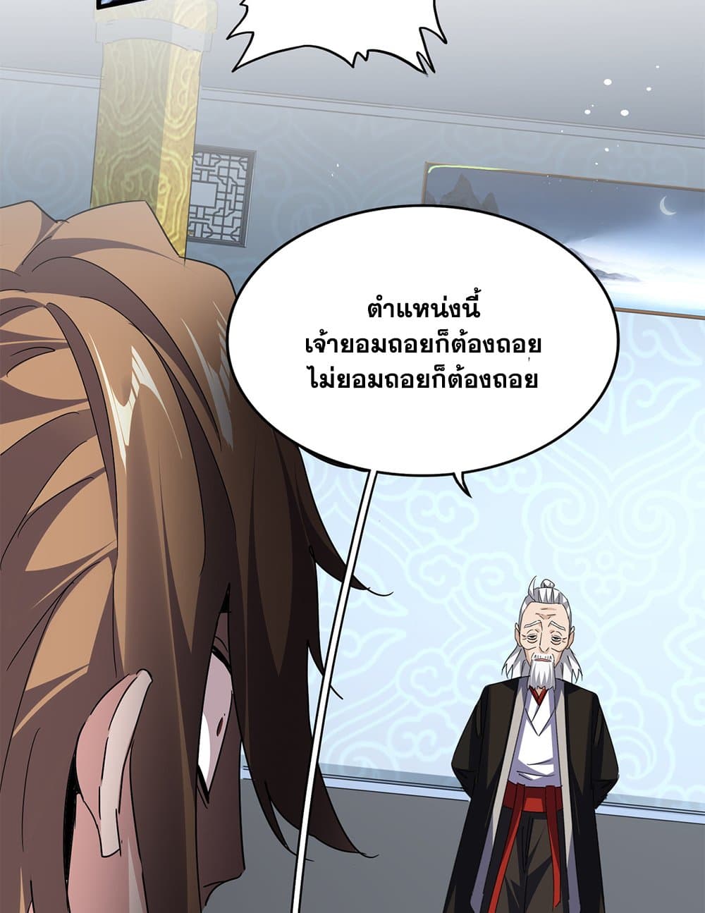 Magic Emperor ราชาจอมเวทย์ ตอนที่ 785 page 19