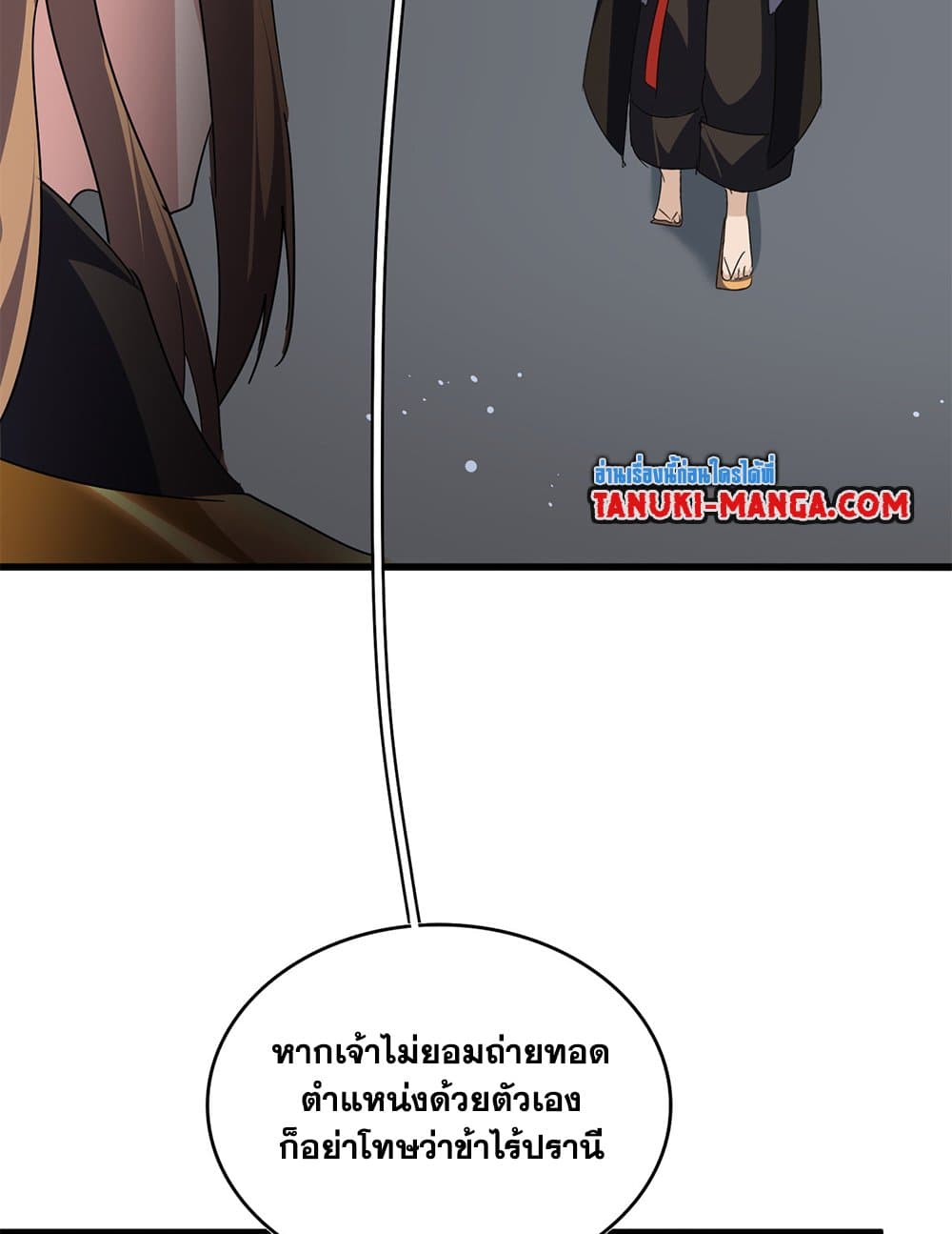 Magic Emperor ราชาจอมเวทย์ ตอนที่ 785 page 20