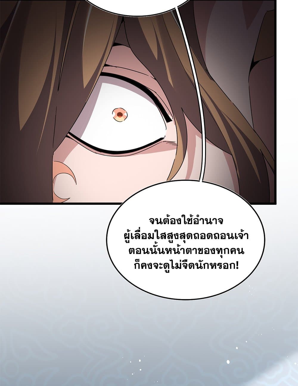 Magic Emperor ราชาจอมเวทย์ ตอนที่ 785 page 21