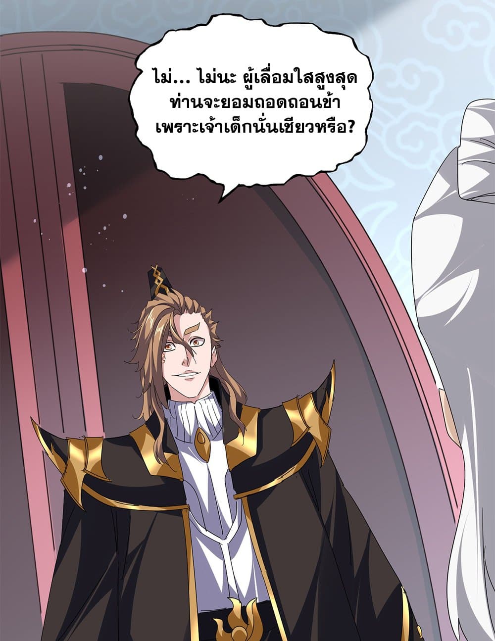 Magic Emperor ราชาจอมเวทย์ ตอนที่ 785 page 22