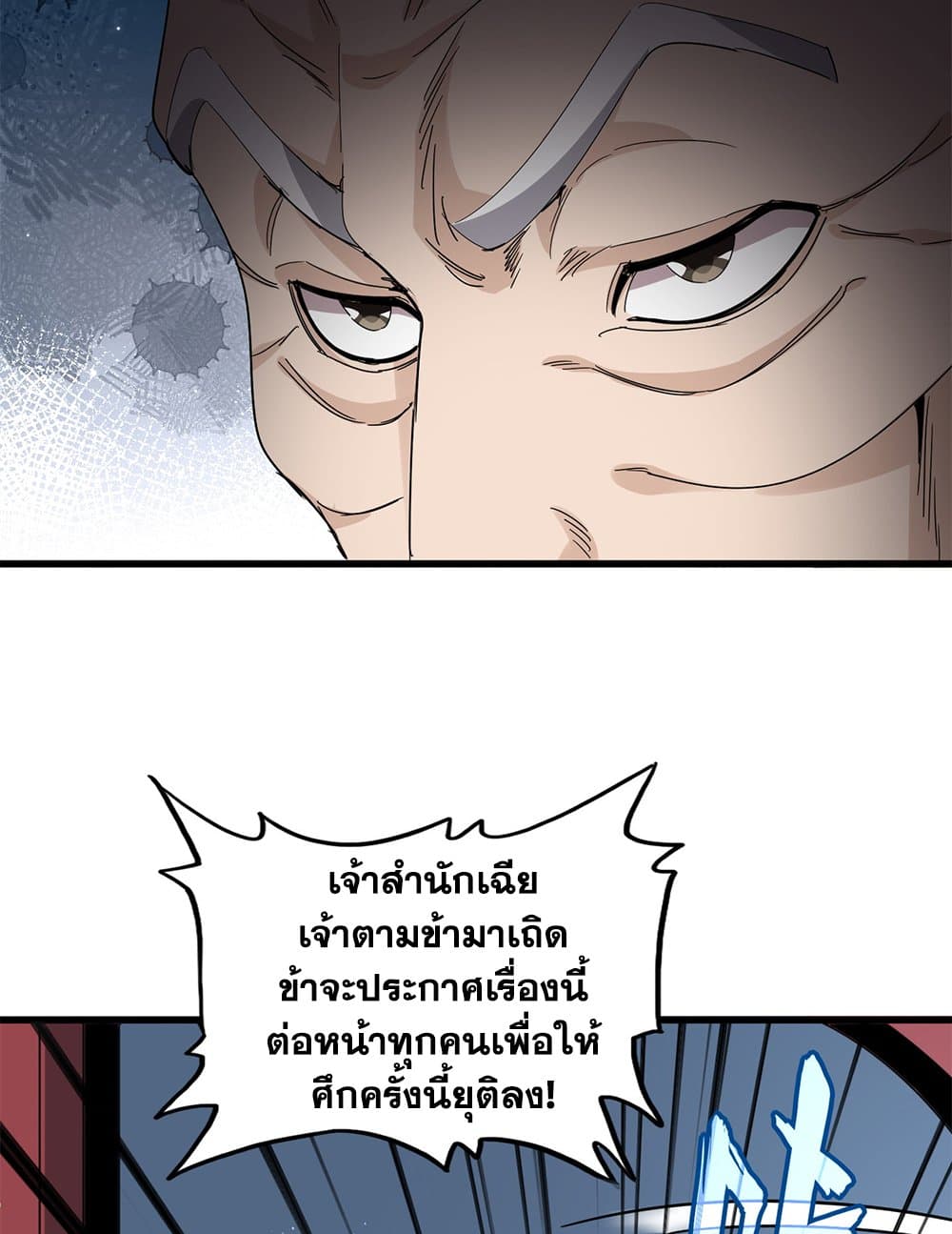 Magic Emperor ราชาจอมเวทย์ ตอนที่ 785 page 24
