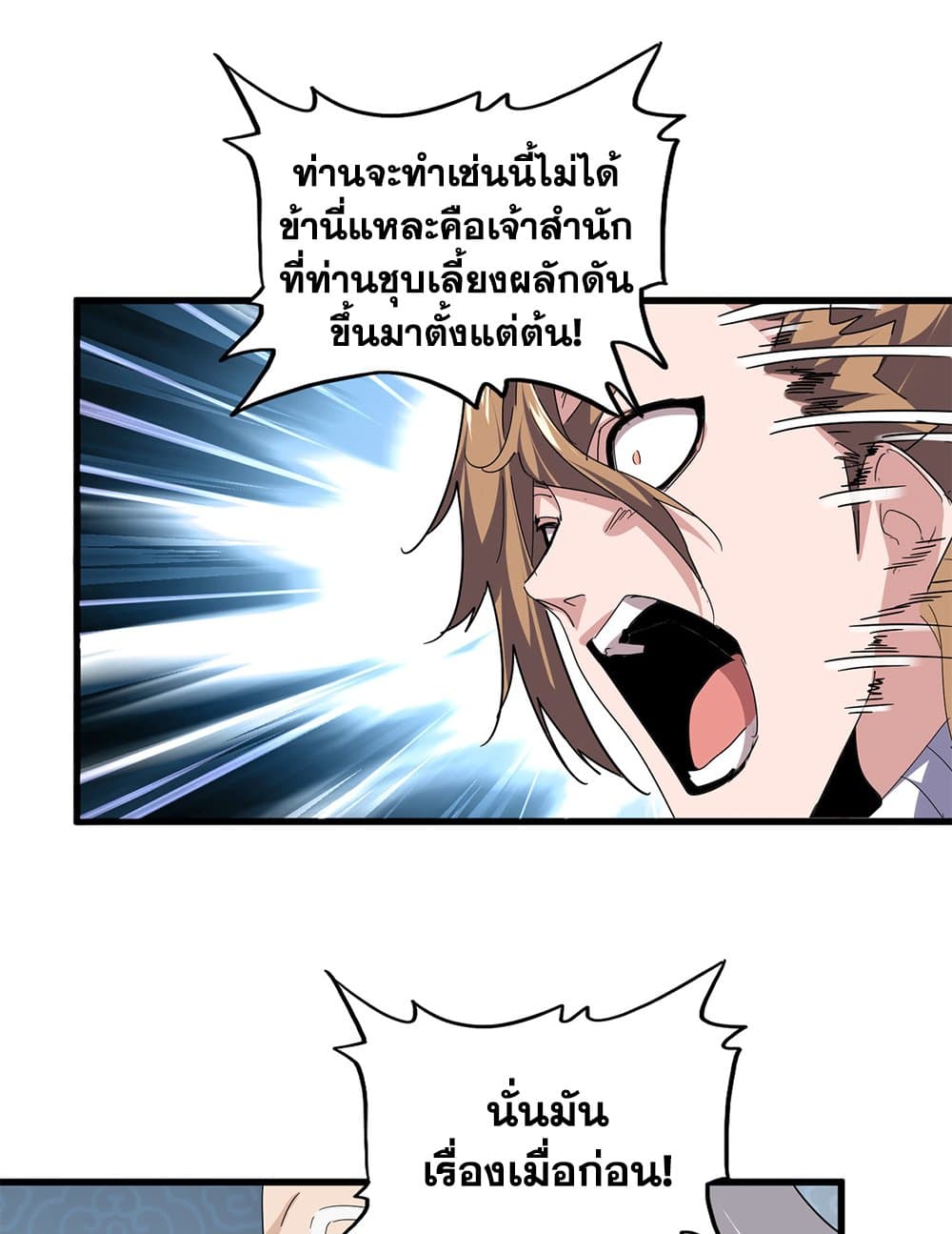 Magic Emperor ราชาจอมเวทย์ ตอนที่ 785 page 26