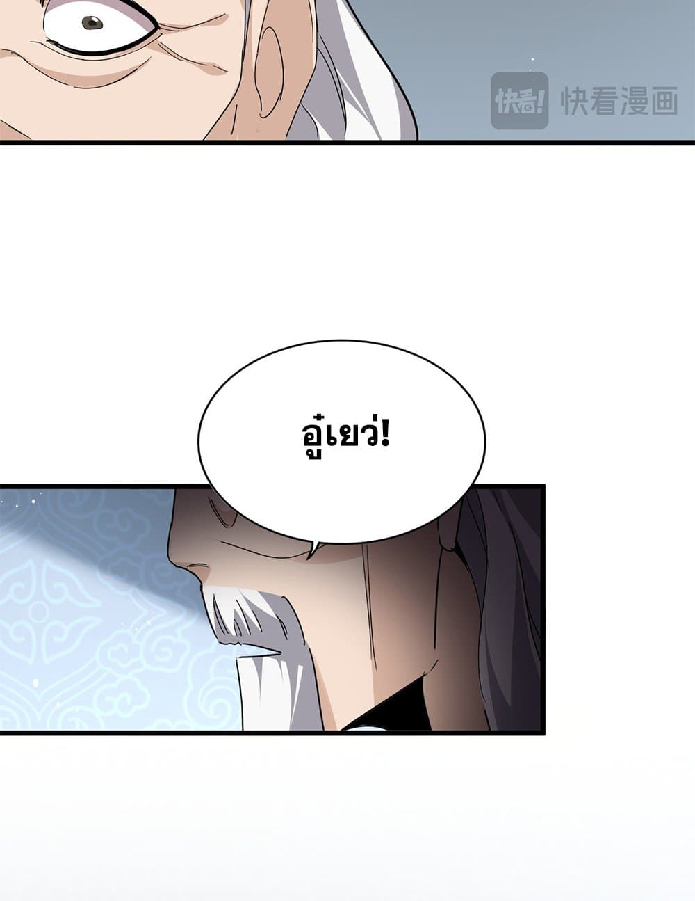 Magic Emperor ราชาจอมเวทย์ ตอนที่ 785 page 30