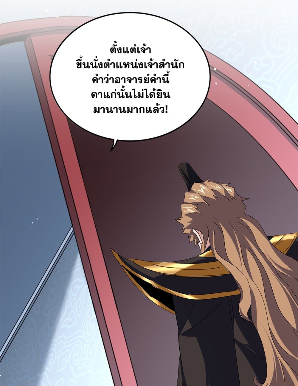 Magic Emperor ราชาจอมเวทย์ ตอนที่ 785 page 31