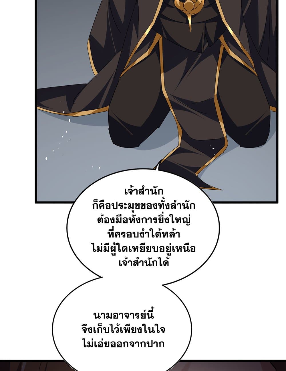 Magic Emperor ราชาจอมเวทย์ ตอนที่ 785 page 33