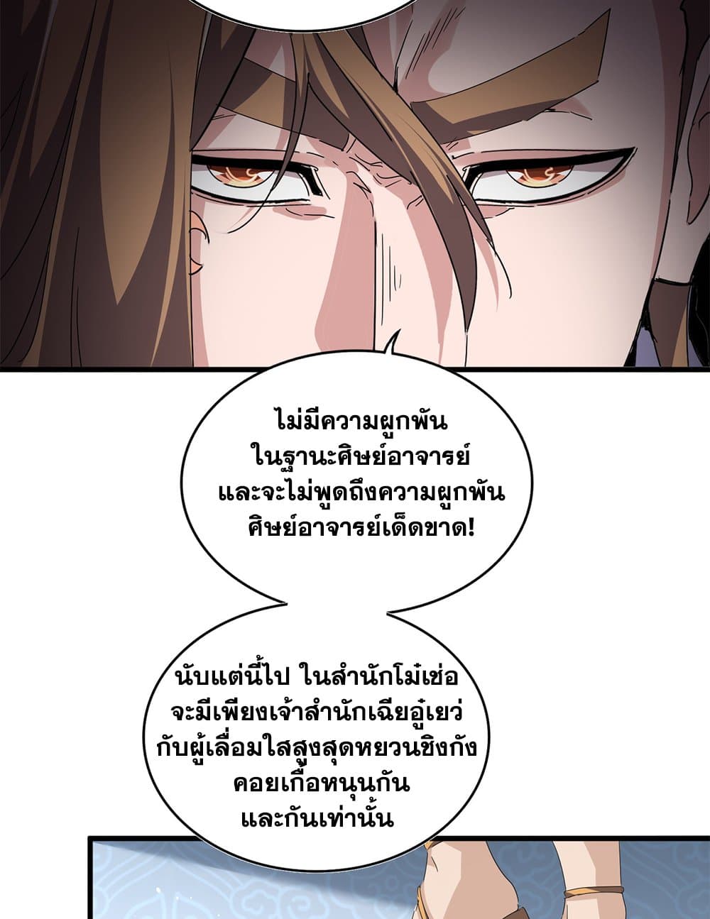 Magic Emperor ราชาจอมเวทย์ ตอนที่ 785 page 34
