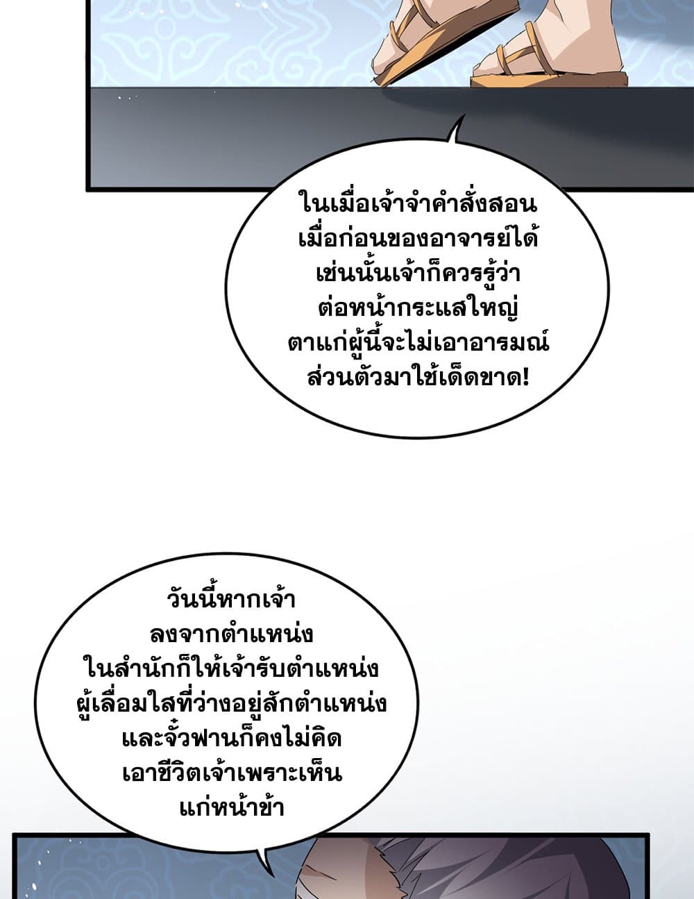 Magic Emperor ราชาจอมเวทย์ ตอนที่ 785 page 35