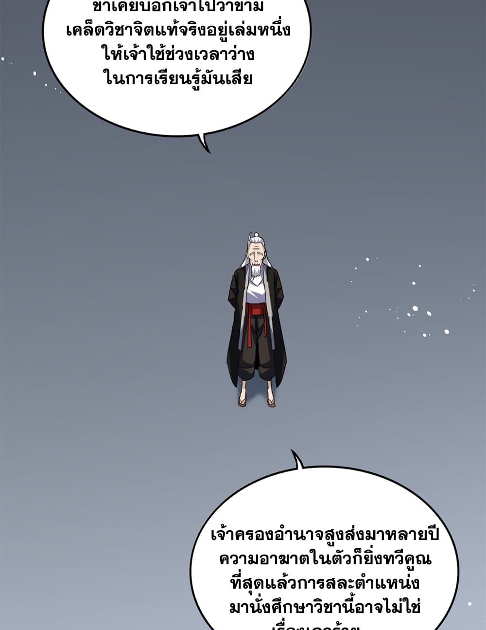 Magic Emperor ราชาจอมเวทย์ ตอนที่ 785 page 37
