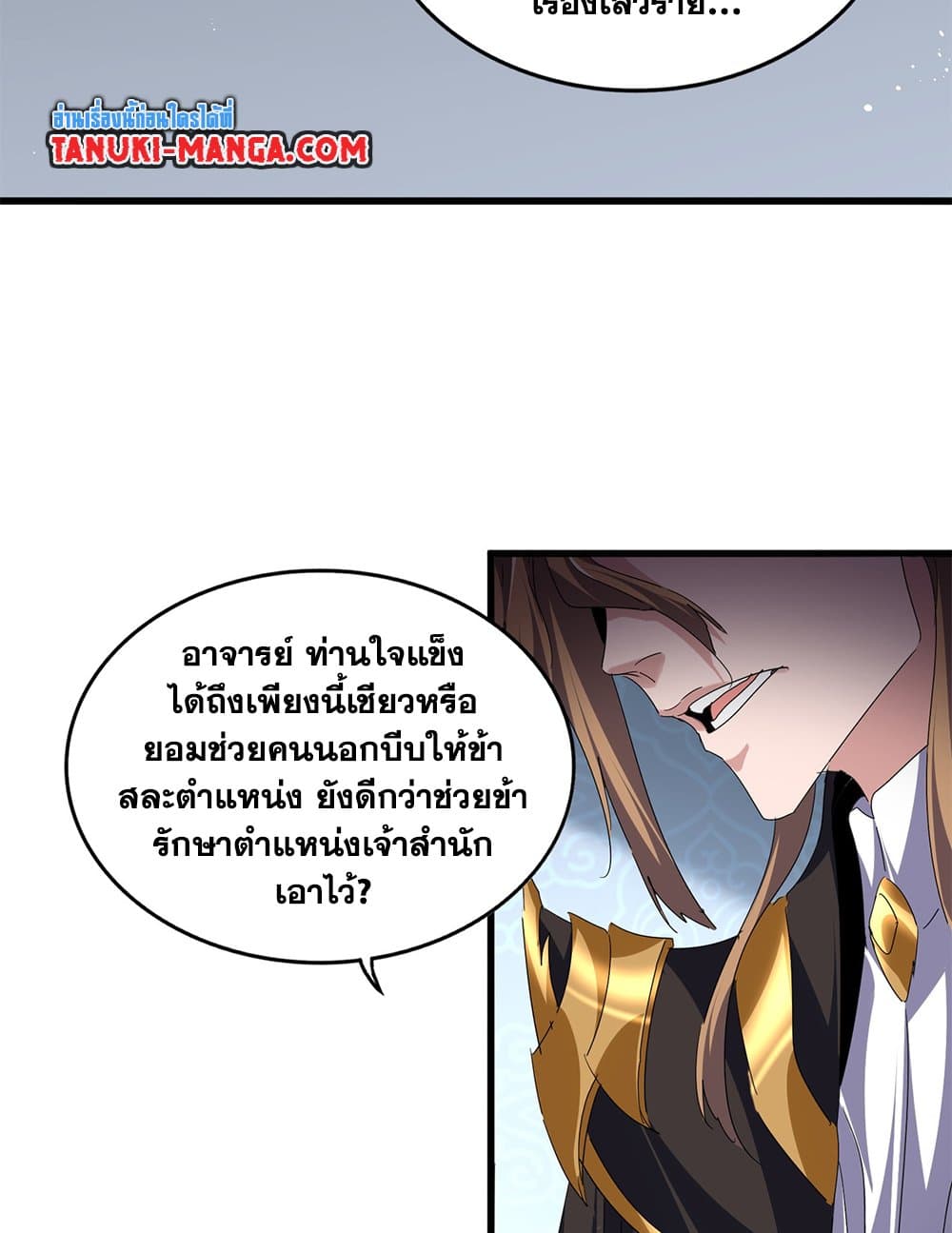 Magic Emperor ราชาจอมเวทย์ ตอนที่ 785 page 38