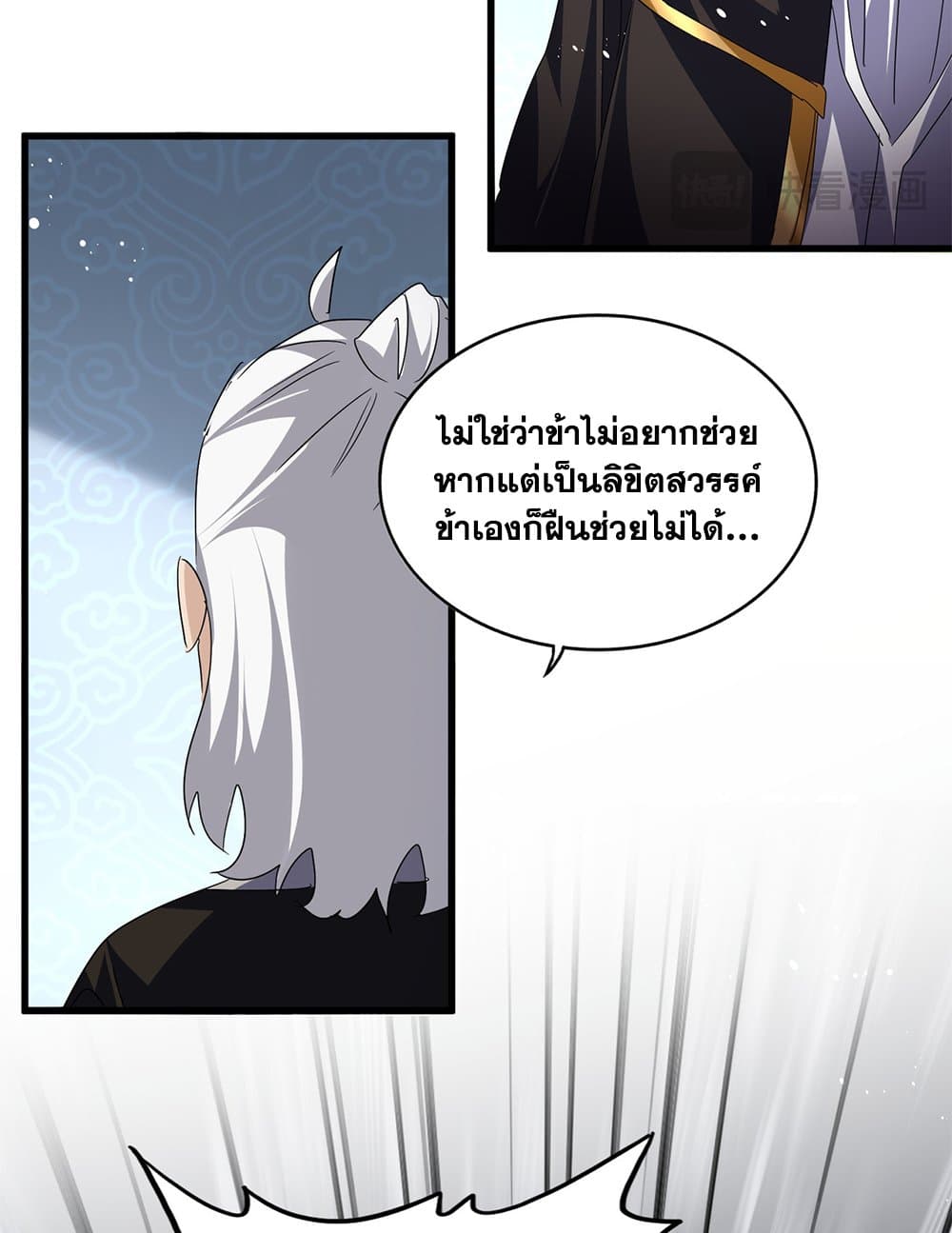 Magic Emperor ราชาจอมเวทย์ ตอนที่ 785 page 39