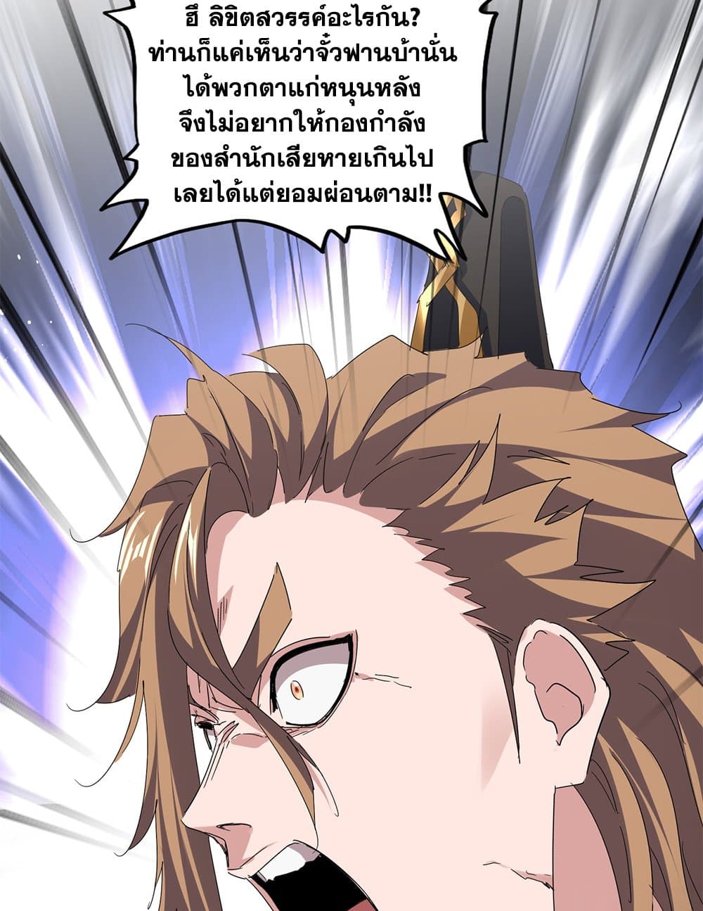 Magic Emperor ราชาจอมเวทย์ ตอนที่ 785 page 40