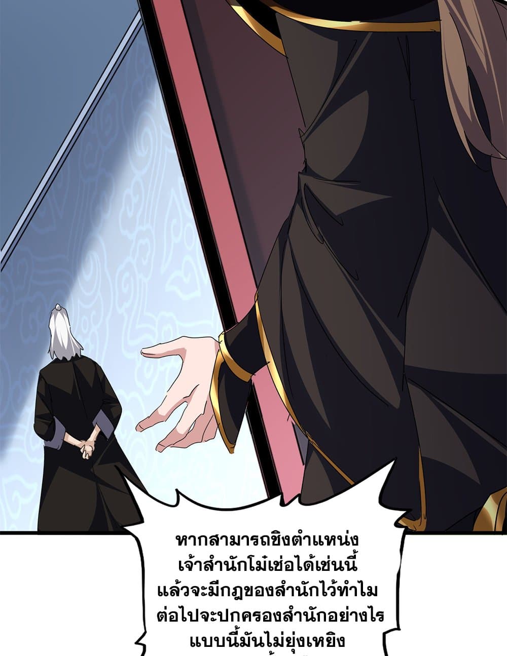 Magic Emperor ราชาจอมเวทย์ ตอนที่ 785 page 42