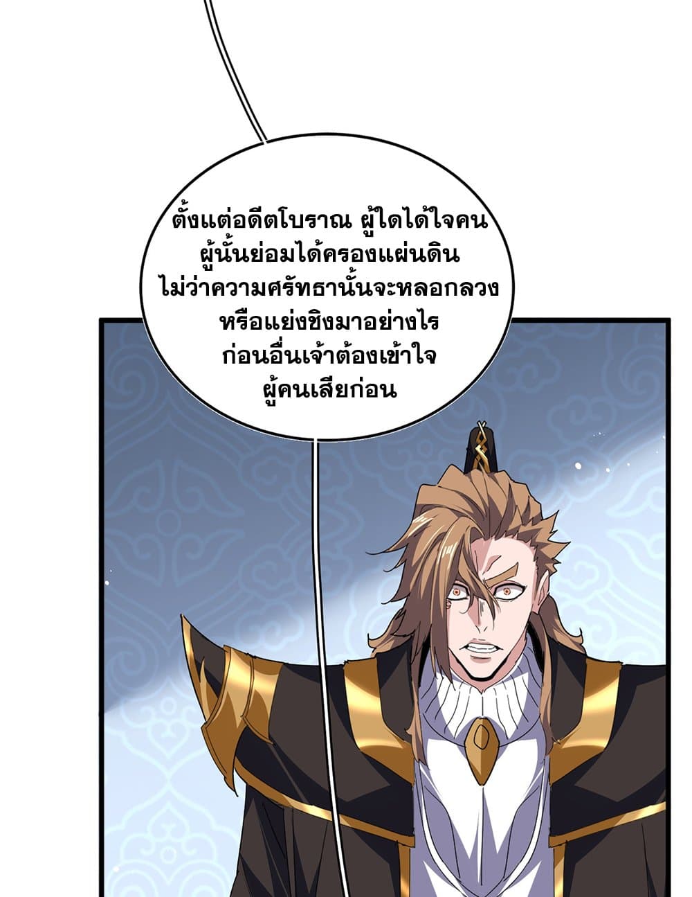 Magic Emperor ราชาจอมเวทย์ ตอนที่ 785 page 44