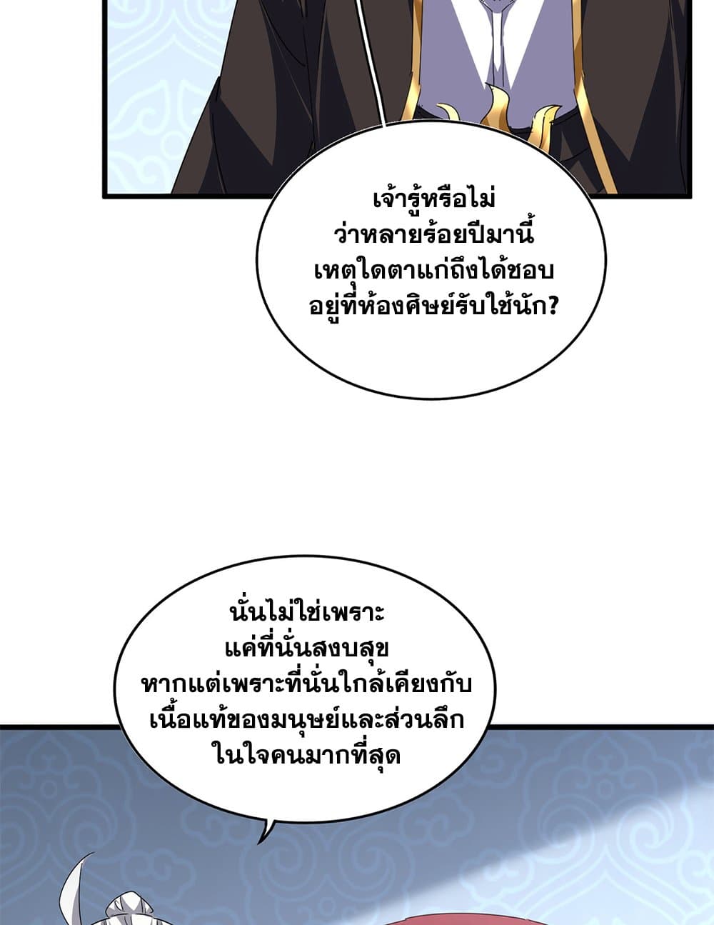 Magic Emperor ราชาจอมเวทย์ ตอนที่ 785 page 45