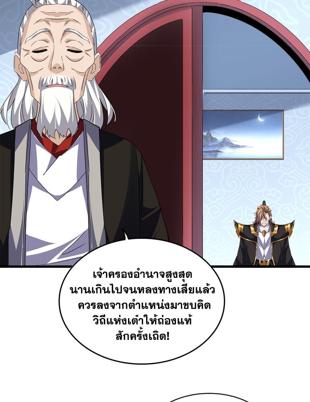 Magic Emperor ราชาจอมเวทย์ ตอนที่ 785 page 46