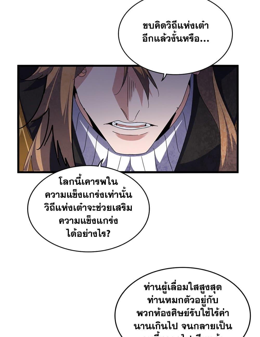 Magic Emperor ราชาจอมเวทย์ ตอนที่ 785 page 47