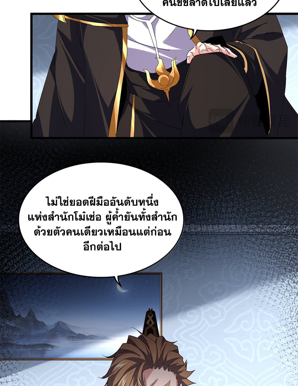 Magic Emperor ราชาจอมเวทย์ ตอนที่ 785 page 48