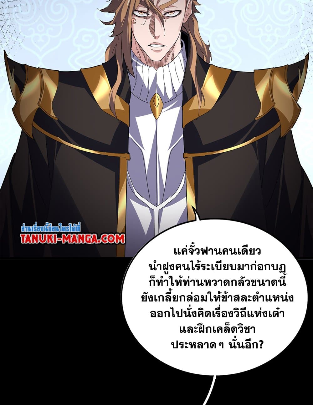 Magic Emperor ราชาจอมเวทย์ ตอนที่ 785 page 49