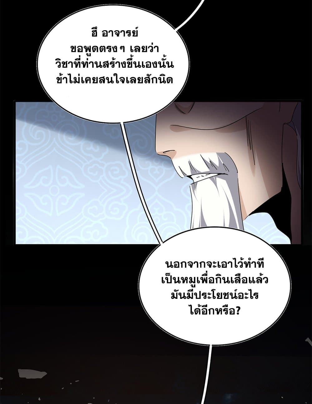 Magic Emperor ราชาจอมเวทย์ ตอนที่ 785 page 50