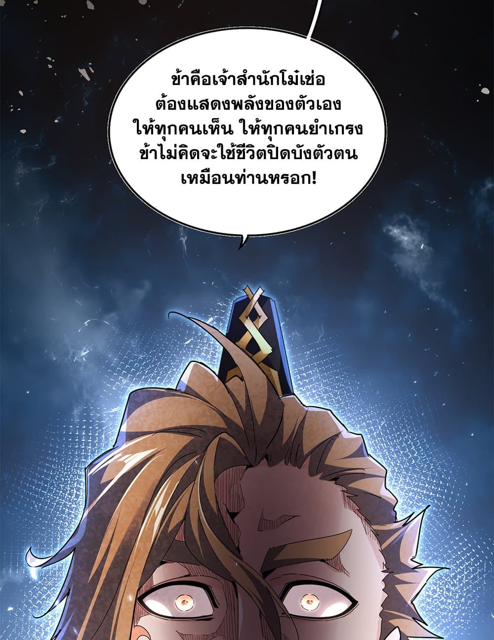 Magic Emperor ราชาจอมเวทย์ ตอนที่ 785 page 51