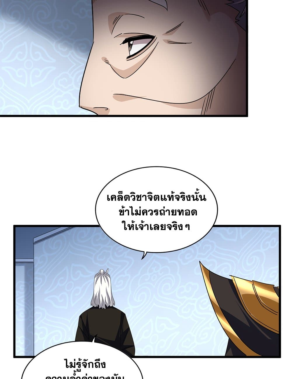 Magic Emperor ราชาจอมเวทย์ ตอนที่ 785 page 53