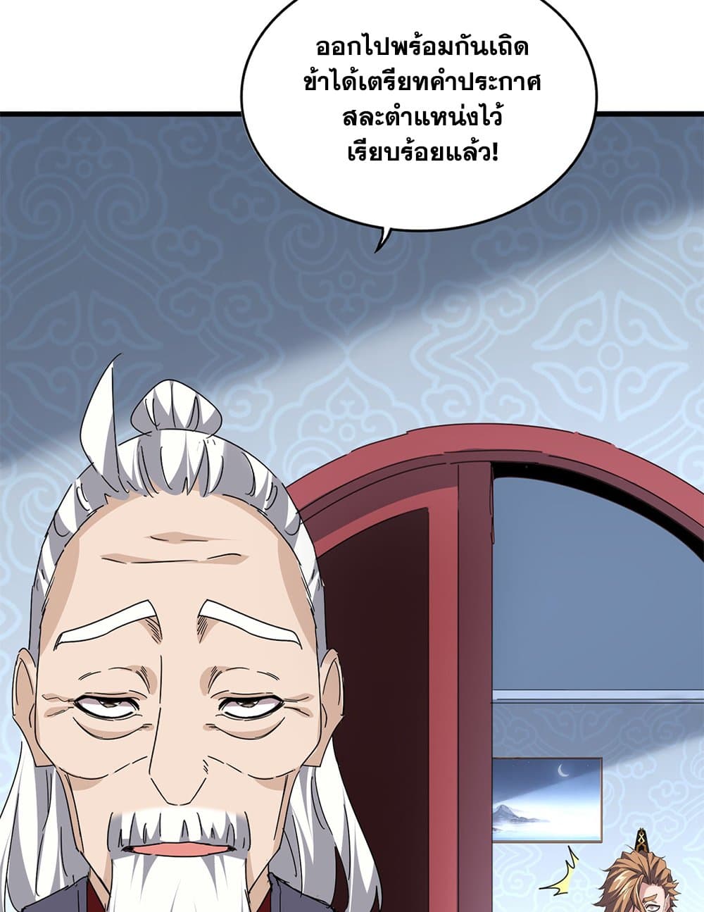 Magic Emperor ราชาจอมเวทย์ ตอนที่ 785 page 55