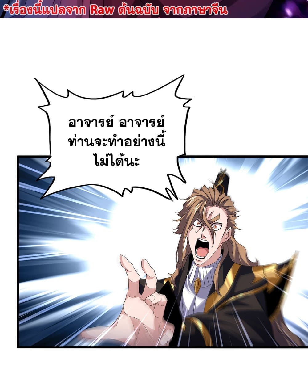 Magic Emperor ราชาจอมเวทย์ ตอนที่ 786 page 1