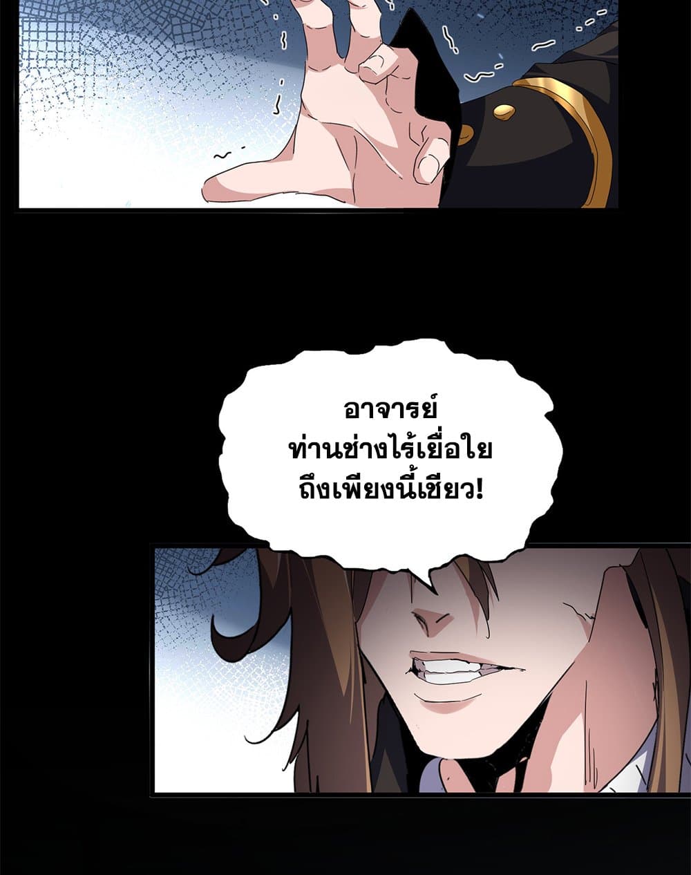 Magic Emperor ราชาจอมเวทย์ ตอนที่ 786 page 3