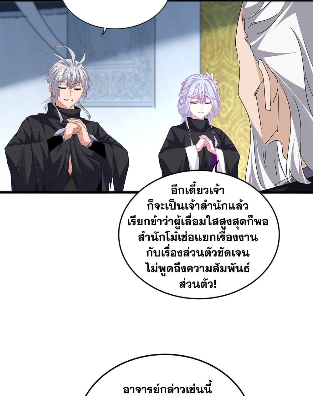 Magic Emperor ราชาจอมเวทย์ ตอนที่ 786 page 8