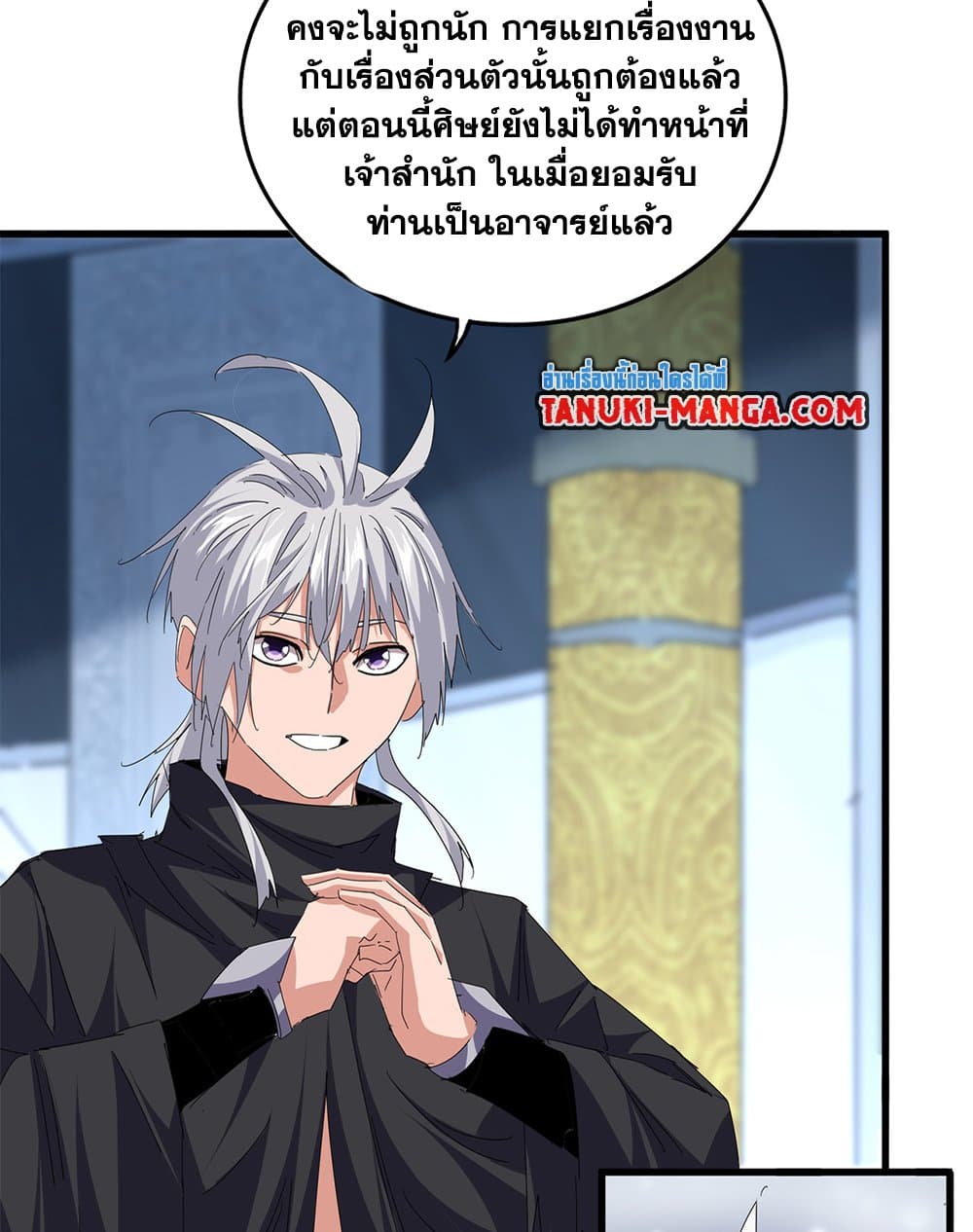 Magic Emperor ราชาจอมเวทย์ ตอนที่ 786 page 9