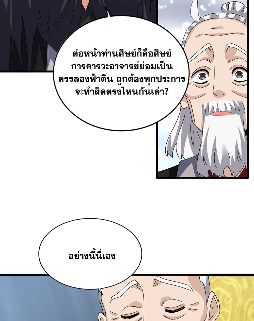 Magic Emperor ราชาจอมเวทย์ ตอนที่ 786 page 10
