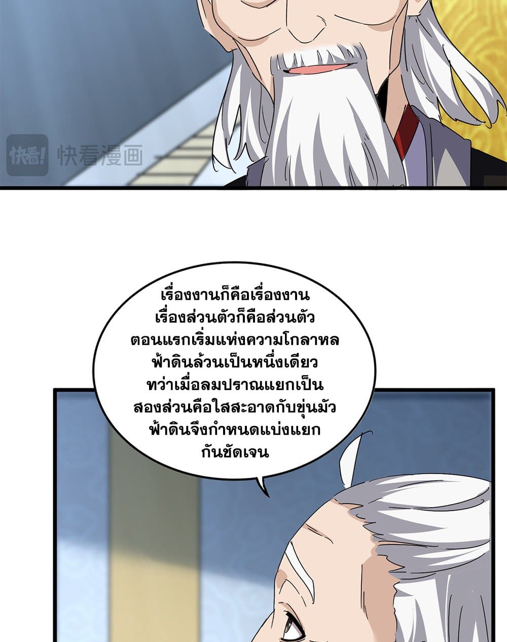 Magic Emperor ราชาจอมเวทย์ ตอนที่ 786 page 11