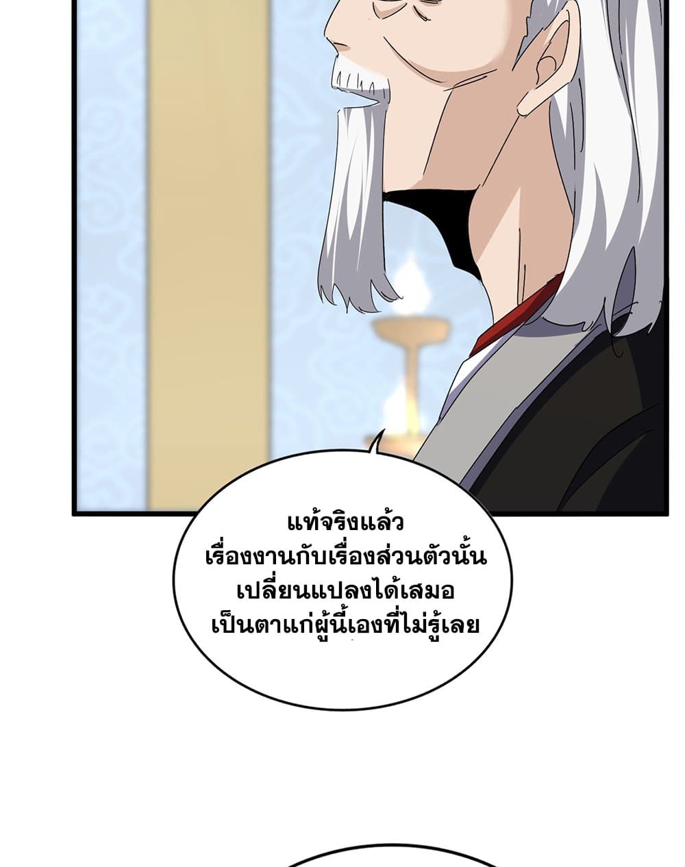 Magic Emperor ราชาจอมเวทย์ ตอนที่ 786 page 12