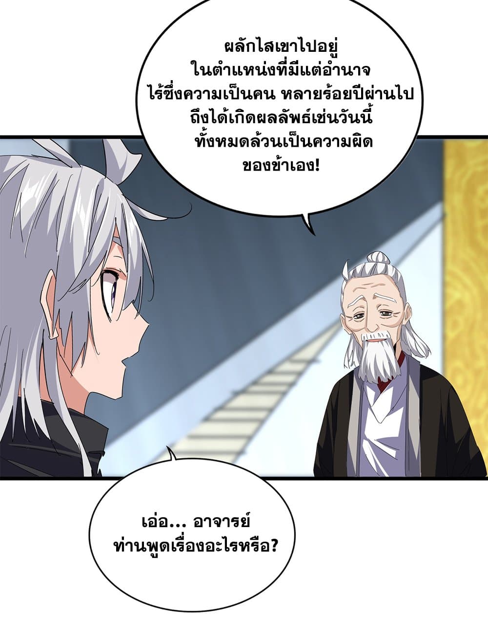 Magic Emperor ราชาจอมเวทย์ ตอนที่ 786 page 13