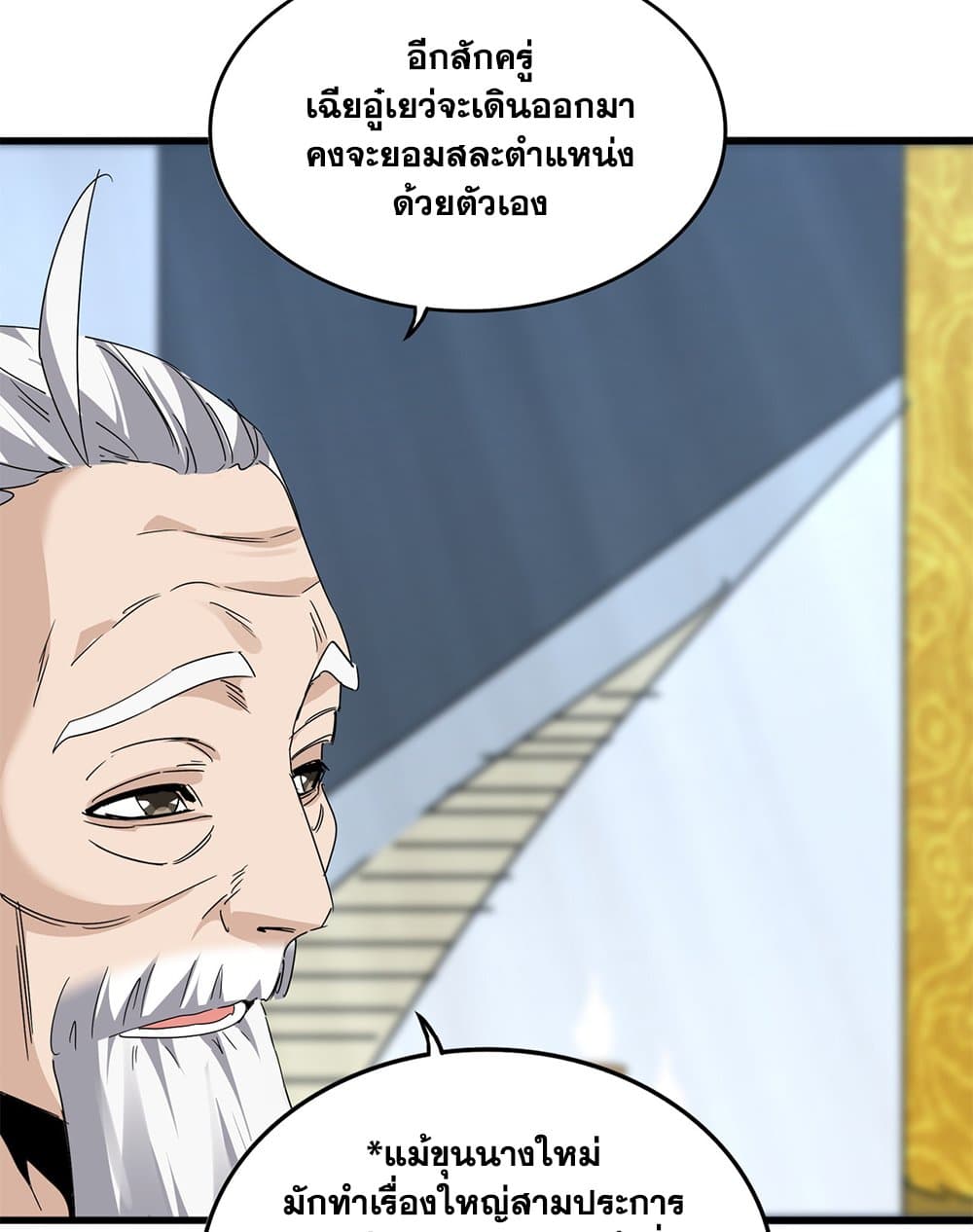 Magic Emperor ราชาจอมเวทย์ ตอนที่ 786 page 15
