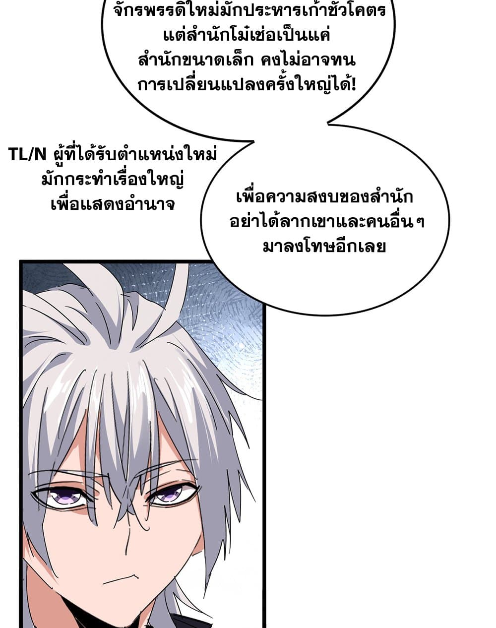 Magic Emperor ราชาจอมเวทย์ ตอนที่ 786 page 16