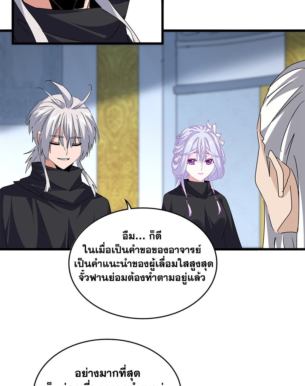 Magic Emperor ราชาจอมเวทย์ ตอนที่ 786 page 17
