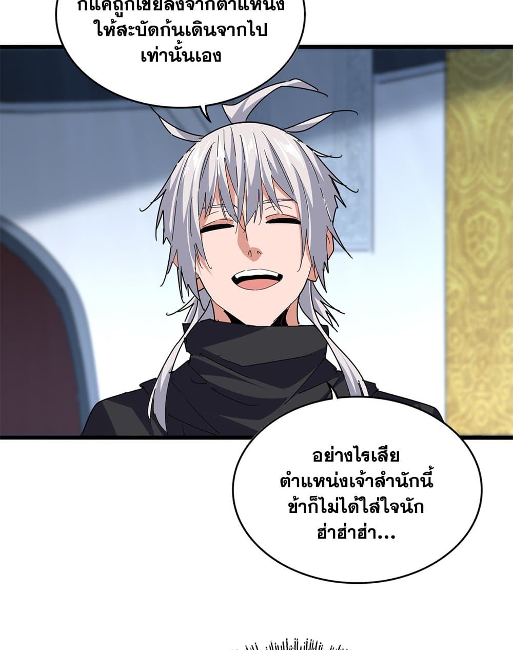 Magic Emperor ราชาจอมเวทย์ ตอนที่ 786 page 18
