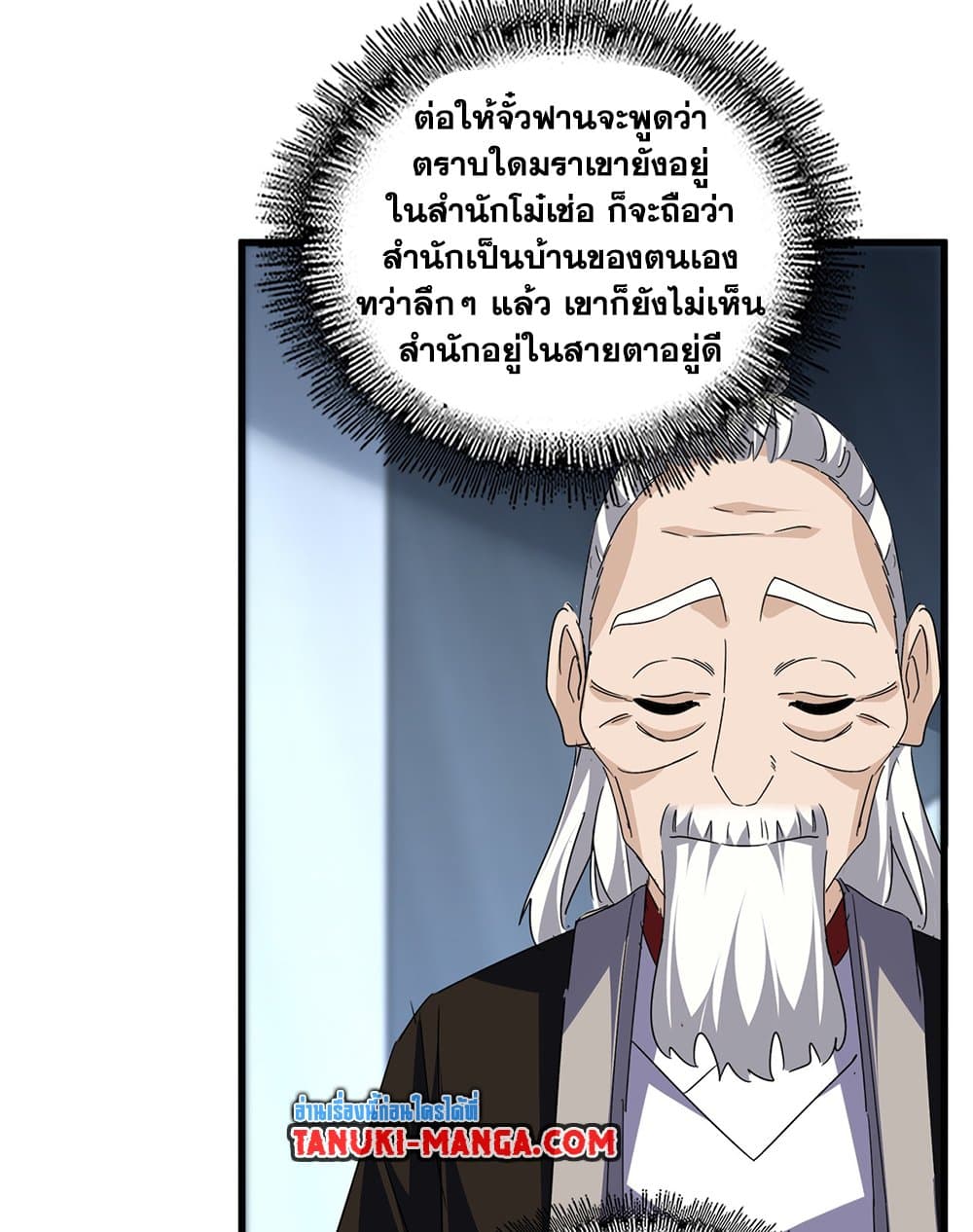 Magic Emperor ราชาจอมเวทย์ ตอนที่ 786 page 19