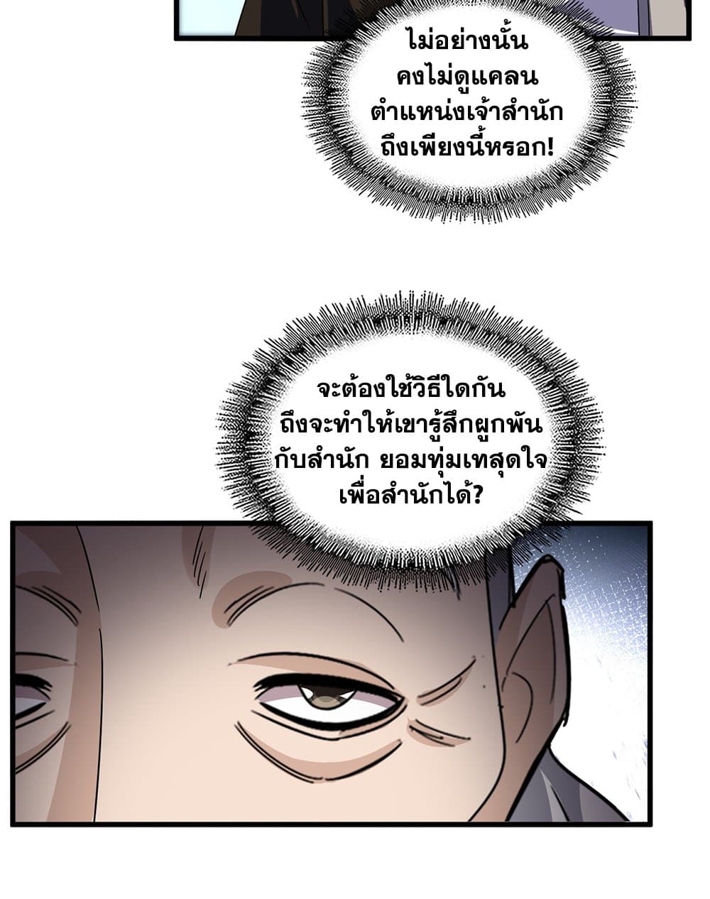 Magic Emperor ราชาจอมเวทย์ ตอนที่ 786 page 20