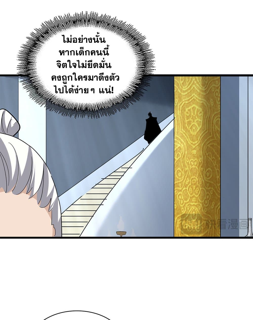 Magic Emperor ราชาจอมเวทย์ ตอนที่ 786 page 21
