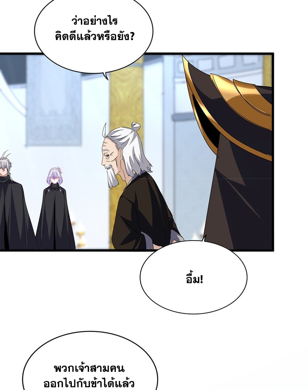 Magic Emperor ราชาจอมเวทย์ ตอนที่ 786 page 22