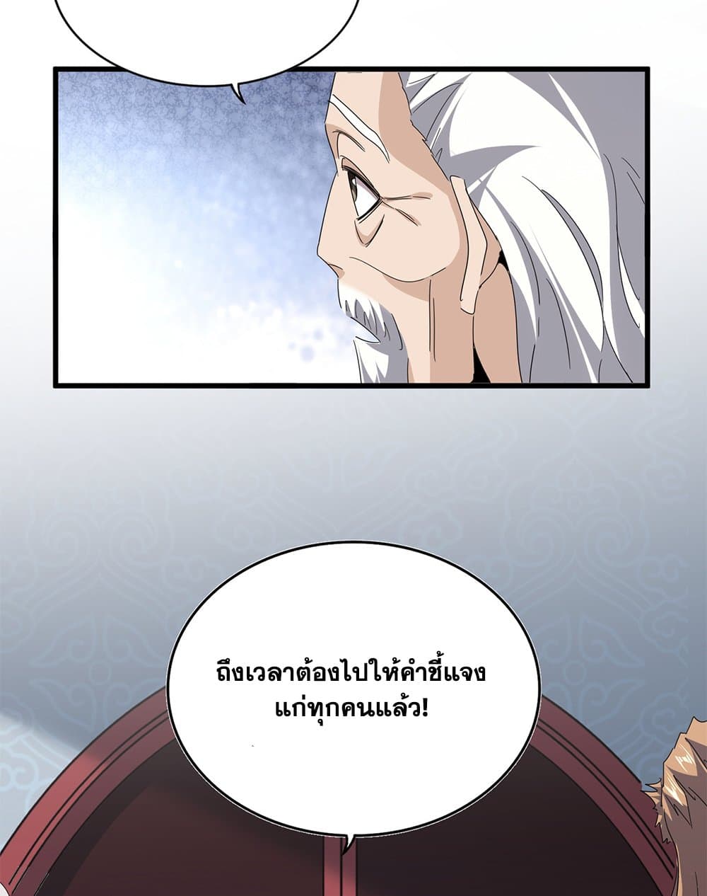 Magic Emperor ราชาจอมเวทย์ ตอนที่ 786 page 23