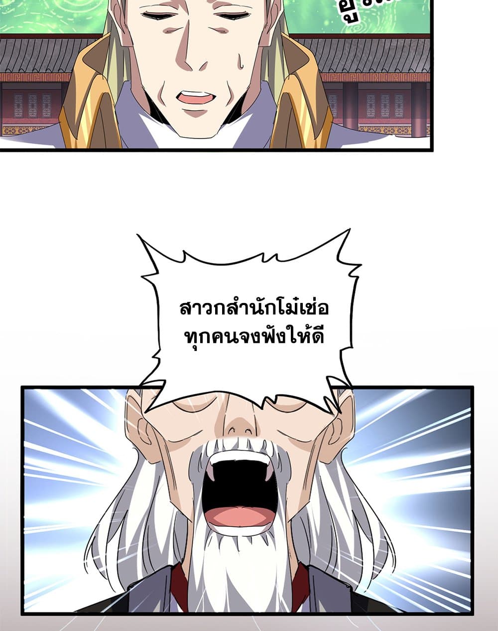 Magic Emperor ราชาจอมเวทย์ ตอนที่ 786 page 28