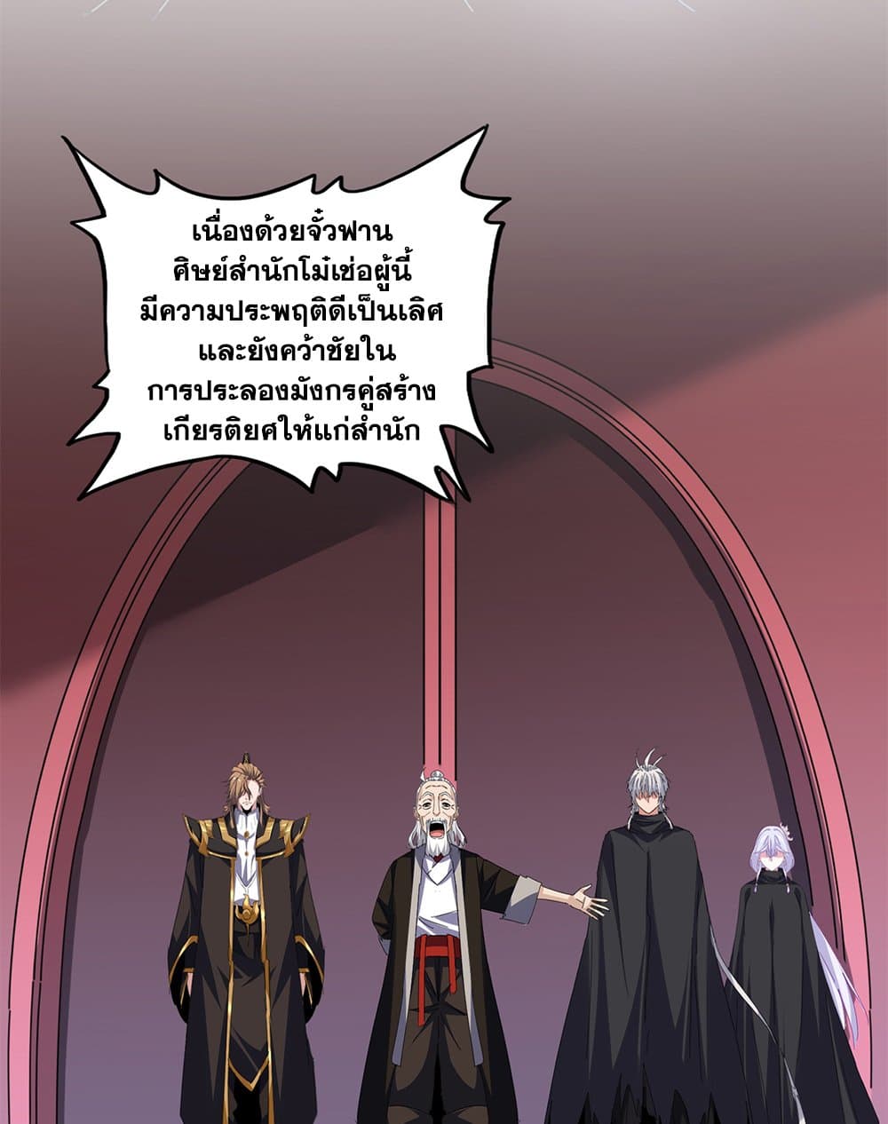 Magic Emperor ราชาจอมเวทย์ ตอนที่ 786 page 29