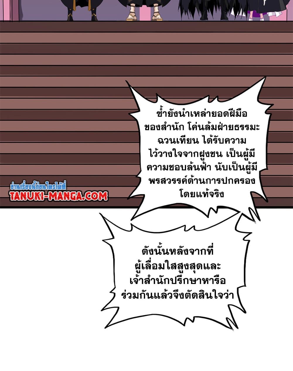 Magic Emperor ราชาจอมเวทย์ ตอนที่ 786 page 30